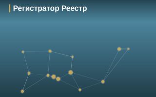 Регистратор Реестр, Нижний Новгород