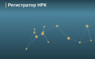 Регистратор НРК, Химки