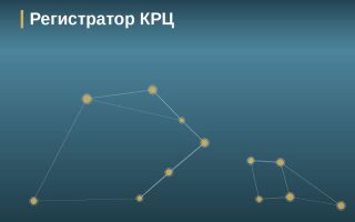 Регистратор КРЦ