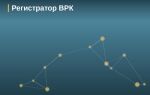 Регистратор ВРК, Тюмень