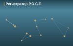 Регистратор Р.О.С.Т., Архангельск